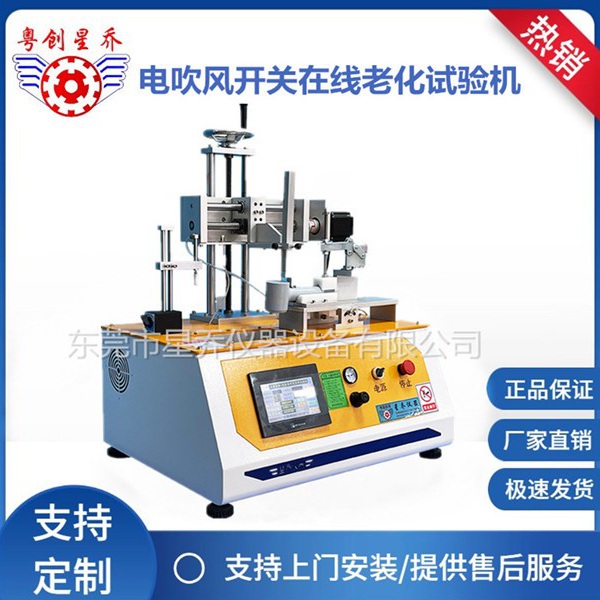 Hair dryer online operation life test machine