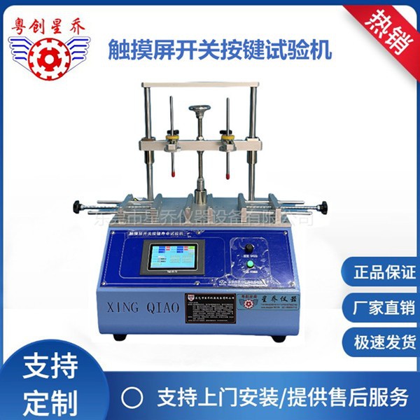 Touchscreen switch key life testing machine