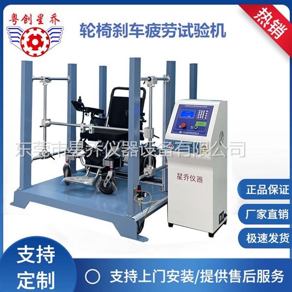 Wheelchair&nbsp;brake&nbsp;fatigue&nbsp;testi