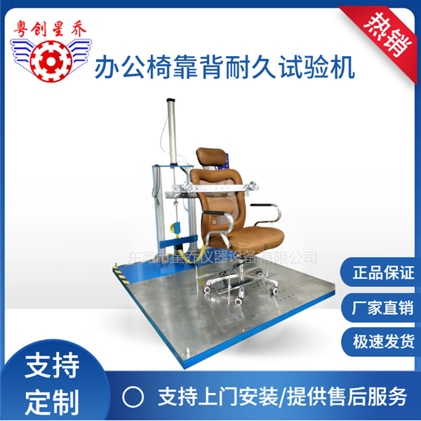 Office&nbsp;chair&nbsp;back&nbsp;fatigue&nbsp;test