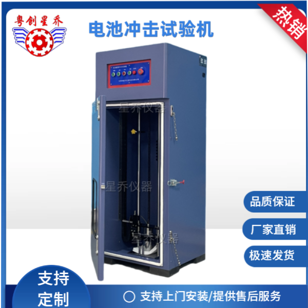 Battery&nbsp;impact&nbsp;testing&nbsp;machine