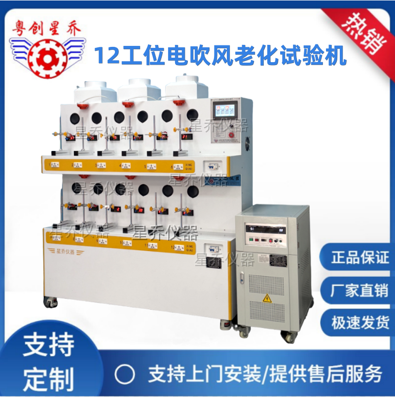 Xingqiao new product hair dryer aging test machine