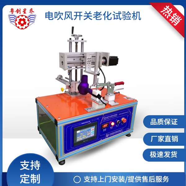 Hair&nbsp;dryer&nbsp;gear&nbsp;switch&nbsp;testing