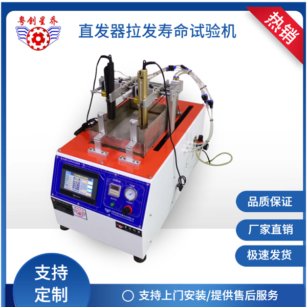 Straightener&nbsp;Life&nbsp;Test&nbsp;Machine