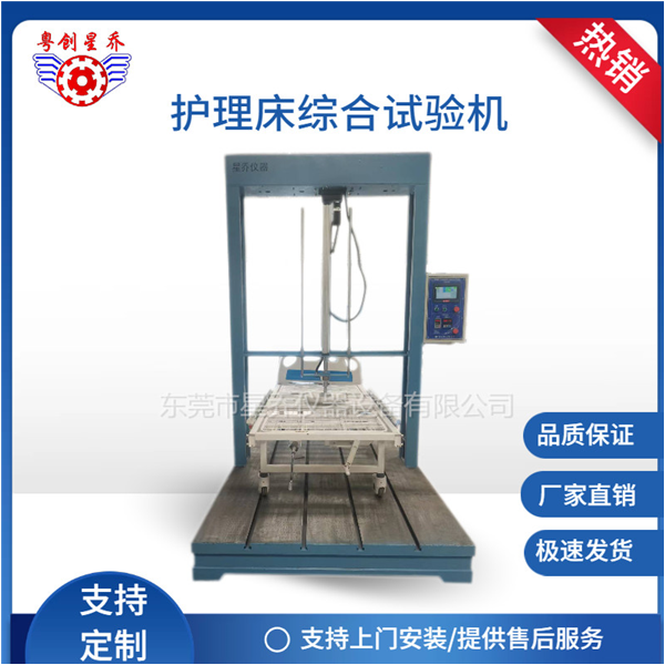 Nursing&nbsp;bed&nbsp;load&nbsp;comprehensive
