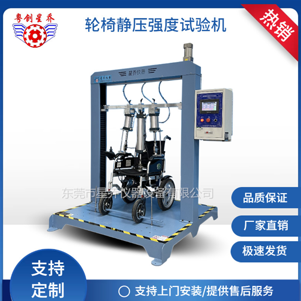 Wheelchair&nbsp;vehicle&nbsp;static&nbsp;stre