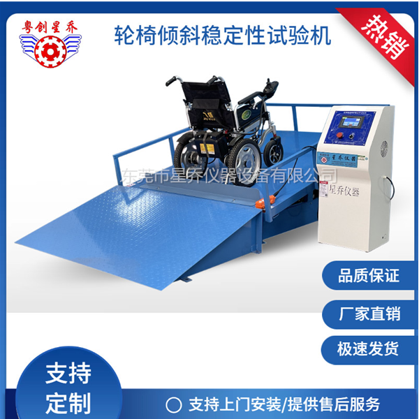 Wheelchair&nbsp;slope&nbsp;stability&nbsp;tes