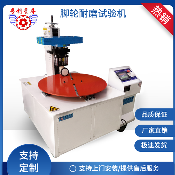 Wheel&nbsp;movement&nbsp;testing&nbsp;machine