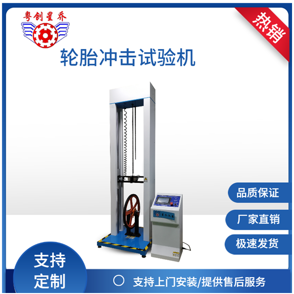 Tire&nbsp;Impact&nbsp;Testing&nbsp;Machine
