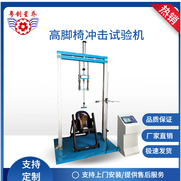 High-legged&nbsp;chair&nbsp;impact&nbsp;testi