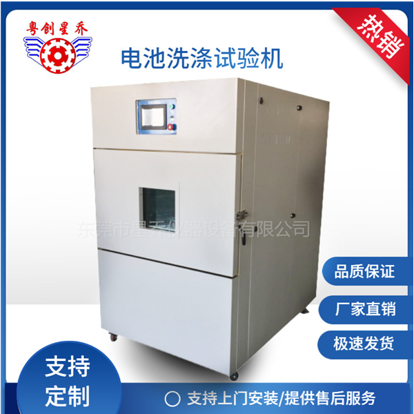 Battery&nbsp;cleaning&nbsp;testing&nbsp;machi