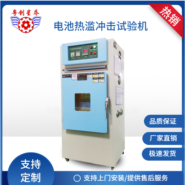 Battery&nbsp;thermal&nbsp;shock&nbsp;testing&nbsp;