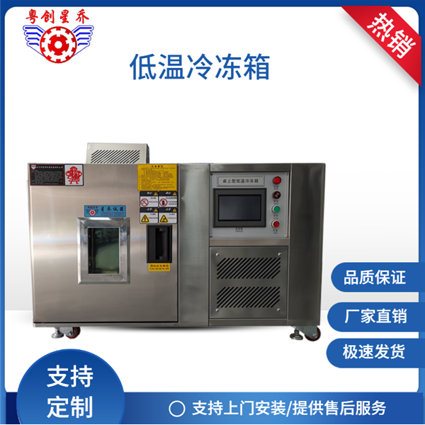 Low-temperature&nbsp;freezer&nbsp;box