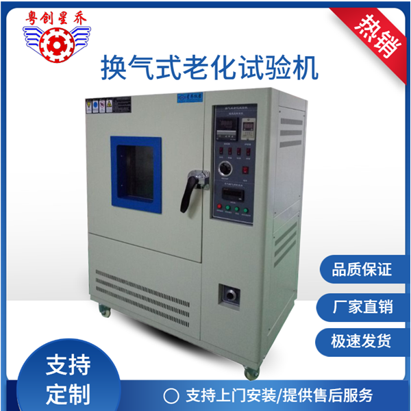 Ventilation-type&nbsp;aging&nbsp;test&nbsp;ma