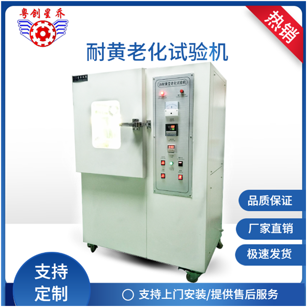 UV&nbsp;color&nbsp;resistance&nbsp;aging&nbsp;test
