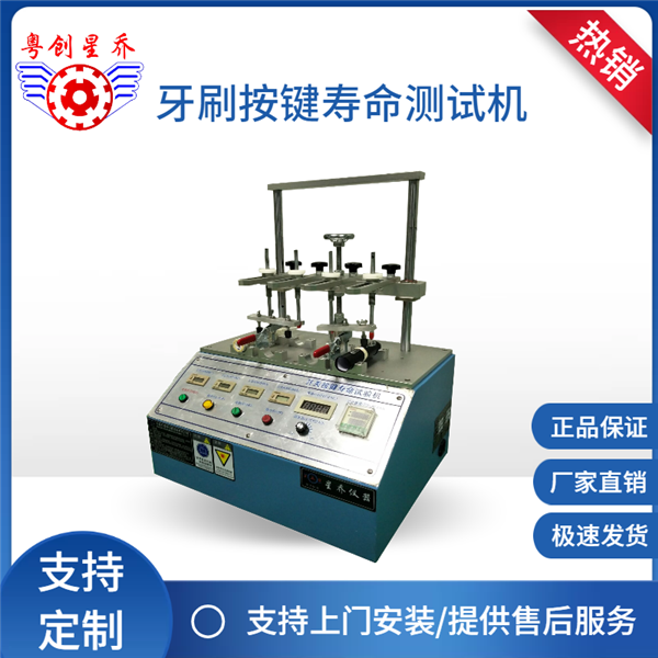 Key&nbsp;Press&nbsp;Life&nbsp;Test&nbsp;Machine