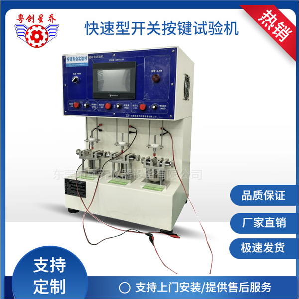 Fast-type&nbsp;switch&nbsp;key&nbsp;testing&nbsp;m