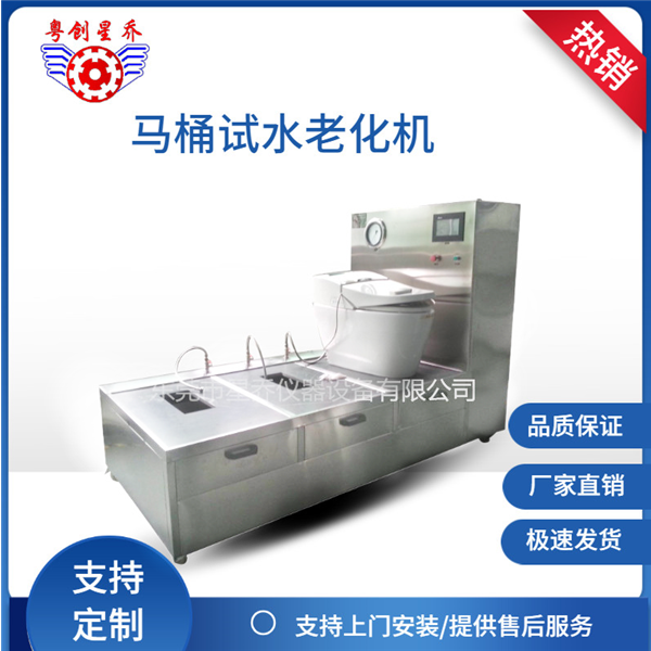Toilet&nbsp;water&nbsp;testing&nbsp;machine