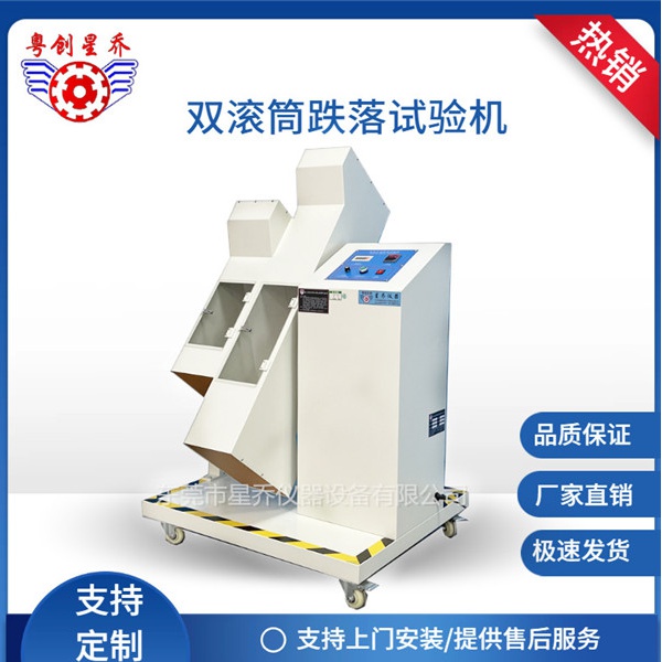 Double-drum&nbsp;drop&nbsp;testing&nbsp;machi