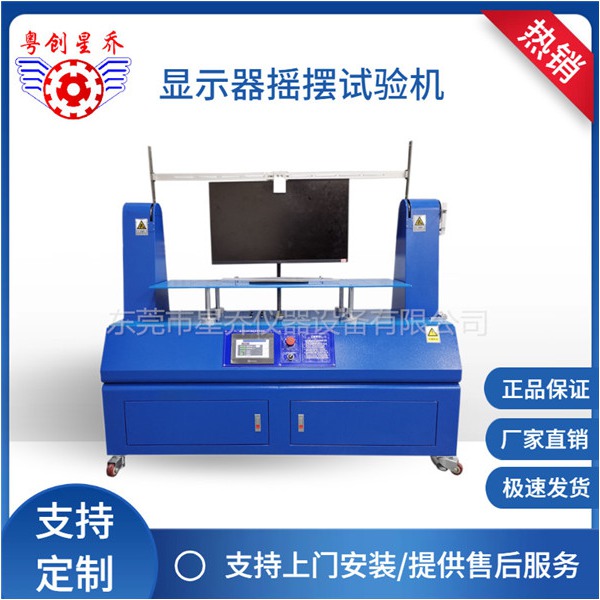 Display&nbsp;front-back&nbsp;swaying&nbsp;tes